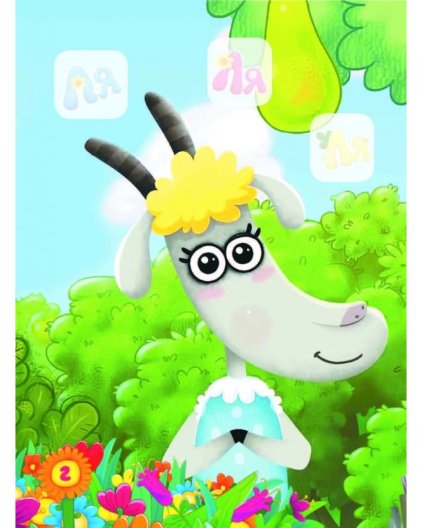 Идет коза рогатая