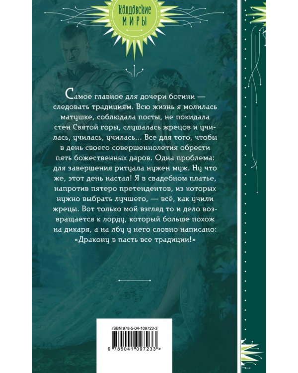 Невеста горного лорда
