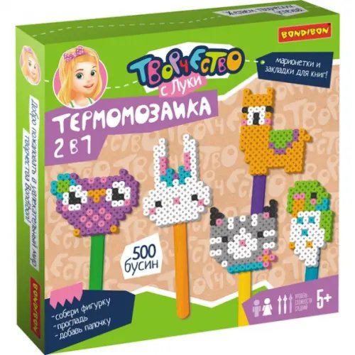 Термомозаика 2 в 1. Марионетки и закладки для книг Термомозаика 2 в 1. Марионетки и закладки для книг