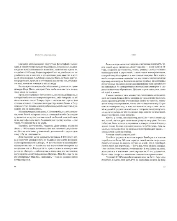 Восточно-западная улица. Происхождение терминов ГЕНОЦИД и ПРЕСТУПЛЕНИЕ ПРОТИВ ЧЕЛОВЕЧЕСТВА