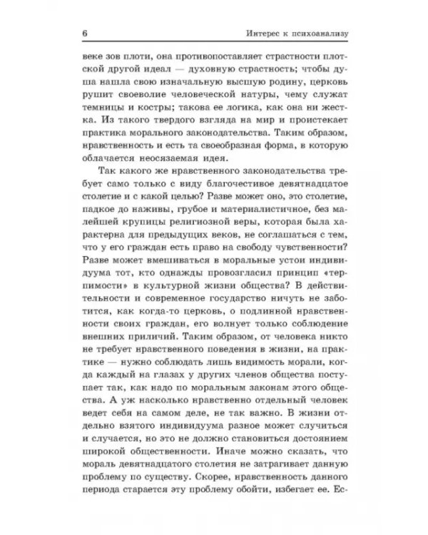 Интерес к психоанализу