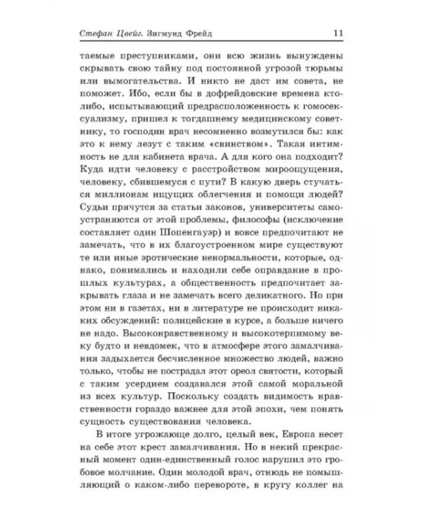 Интерес к психоанализу