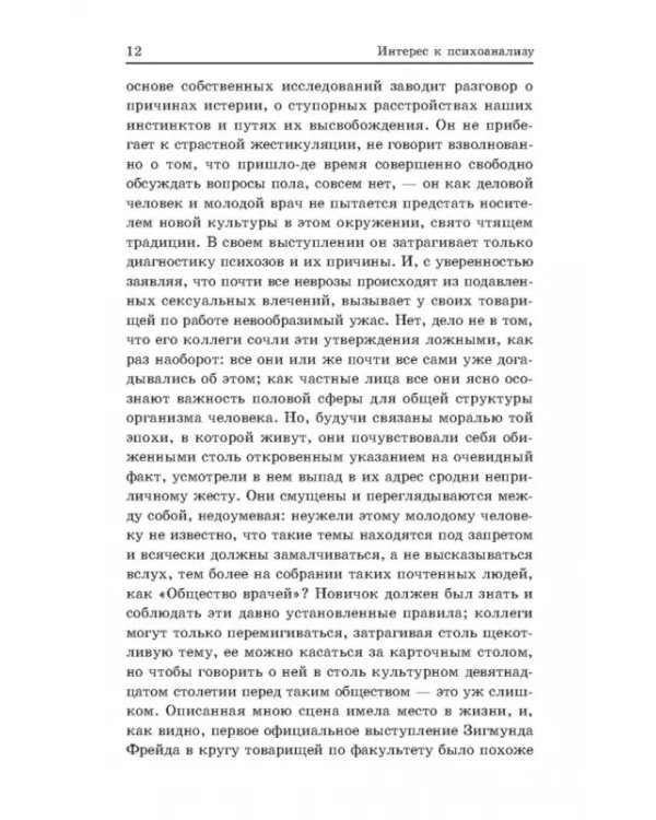 Интерес к психоанализу