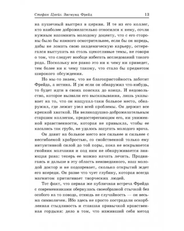 Интерес к психоанализу