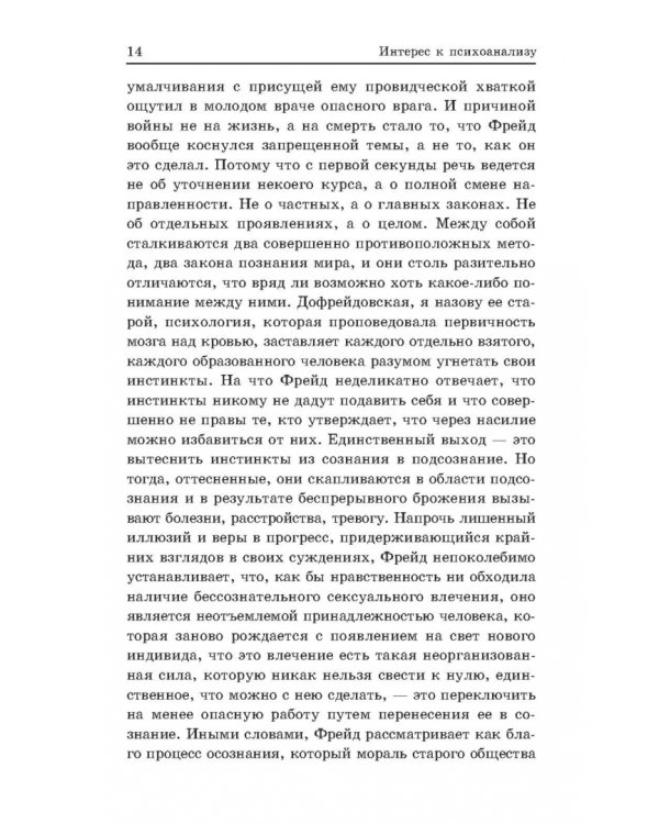 Интерес к психоанализу