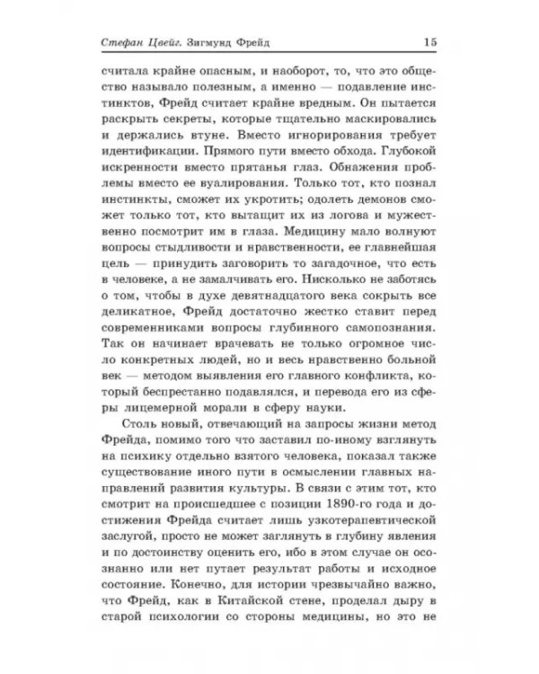 Интерес к психоанализу