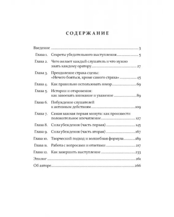 Как стать мастером общения и публичных выступлений