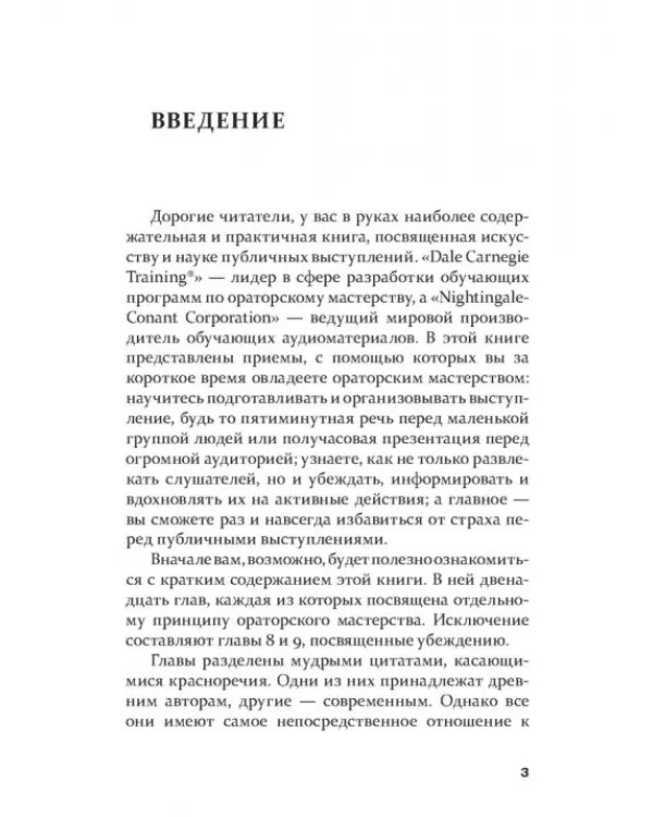 Как стать мастером общения и публичных выступлений