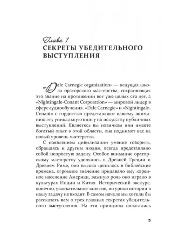 Как стать мастером общения и публичных выступлений
