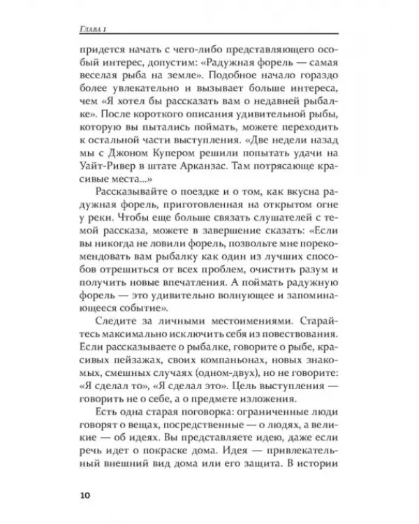 Как стать мастером общения и публичных выступлений
