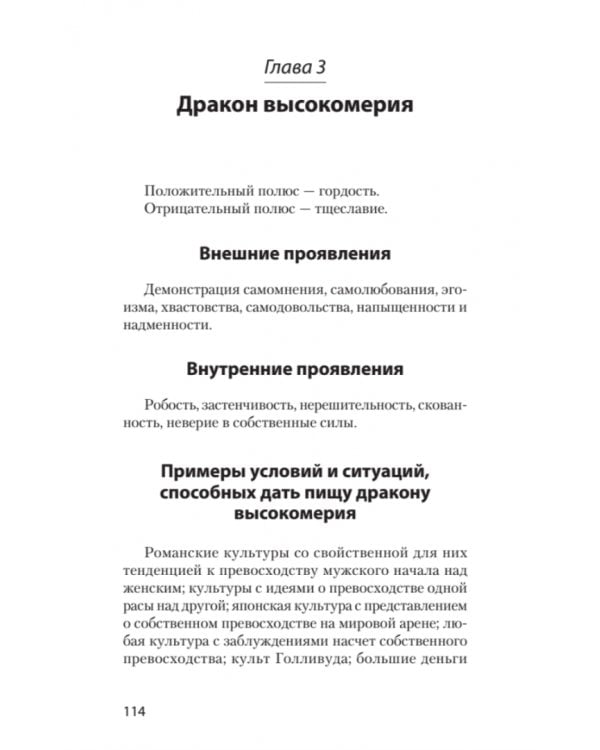 Приручи своих драконов. Обрати недостатки в достатки