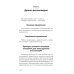 #экопокет. Психология. The Best Приручи своих драконов. Обрати недостатки в достатки