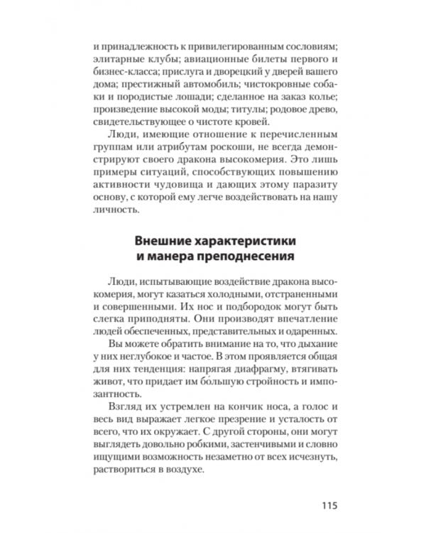 Приручи своих драконов. Обрати недостатки в достатки