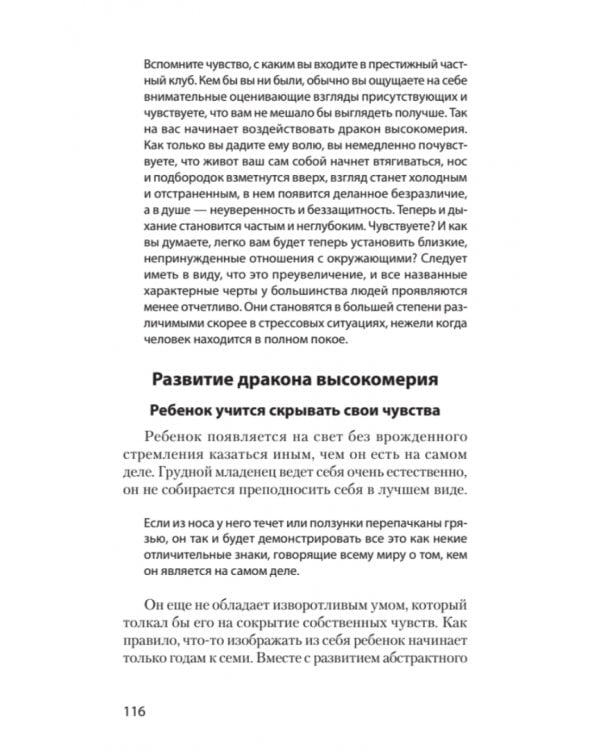 Приручи своих драконов. Обрати недостатки в достатки