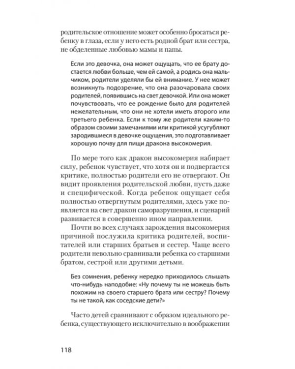 Приручи своих драконов. Обрати недостатки в достатки