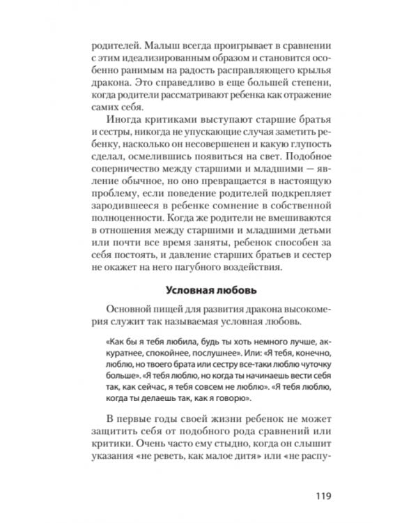 Приручи своих драконов. Обрати недостатки в достатки
