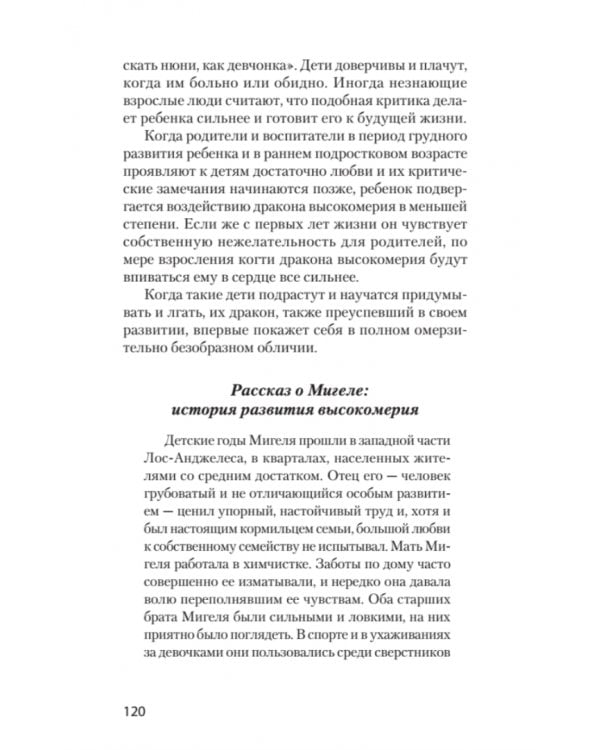 Приручи своих драконов. Обрати недостатки в достатки