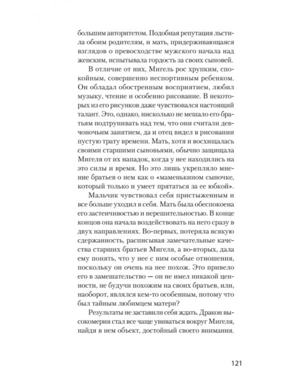 Приручи своих драконов. Обрати недостатки в достатки