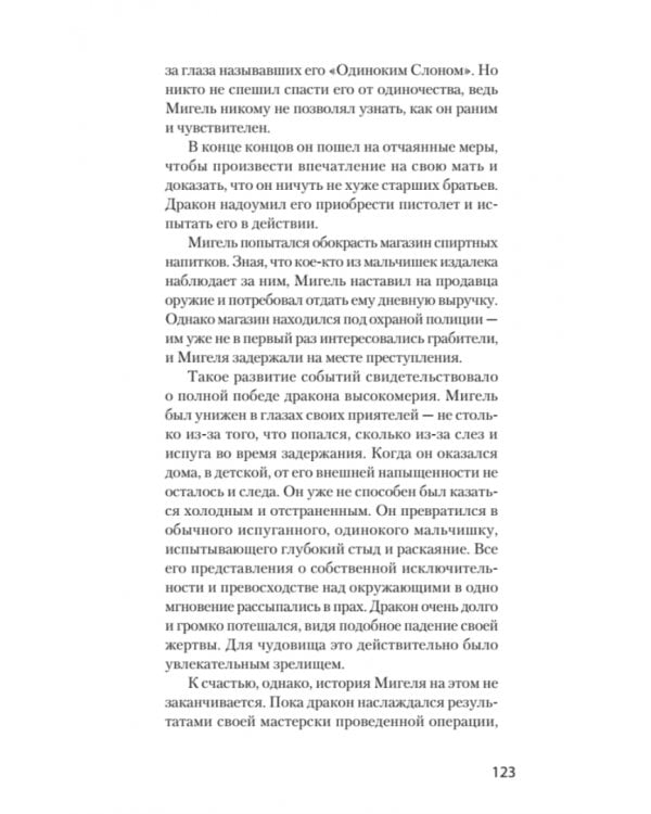 Приручи своих драконов. Обрати недостатки в достатки