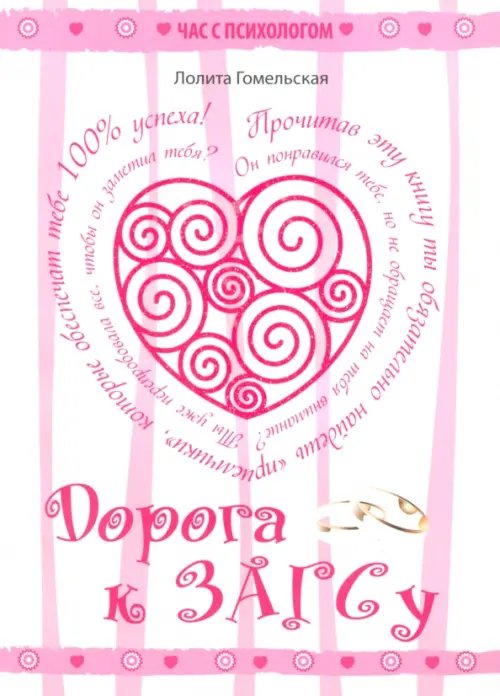 Час с психологом Дорога к ЗАГСу