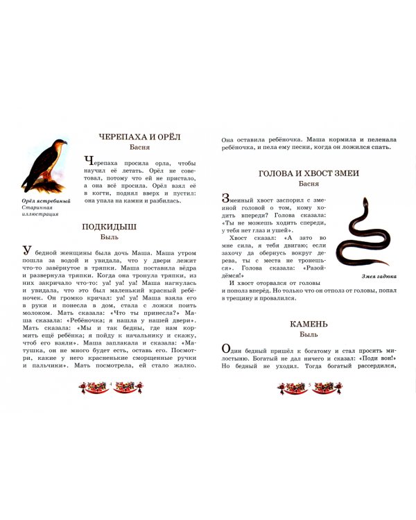 Моя первая русская книга для чтения