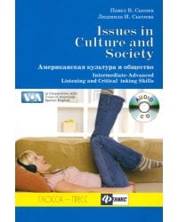 Американская культура и общество (+CD) (+ Audio CD)