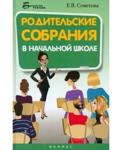 Родительские