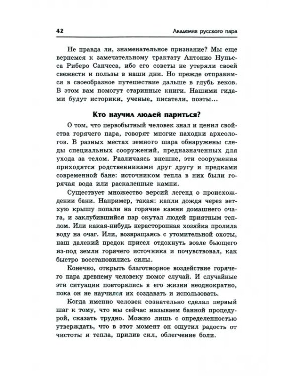 Академия русского пара
