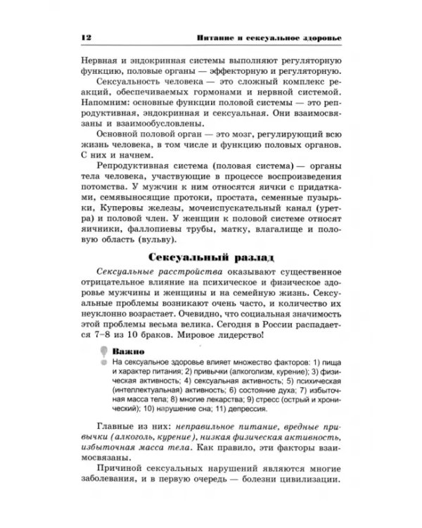 Питание и сексуальное здоровье