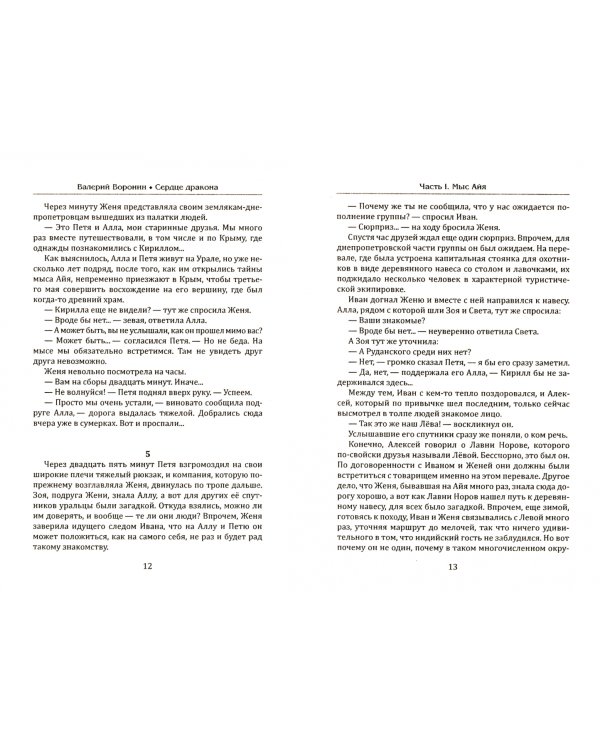 Сердце дракона. Взрыв Фаэтона. Дилогия