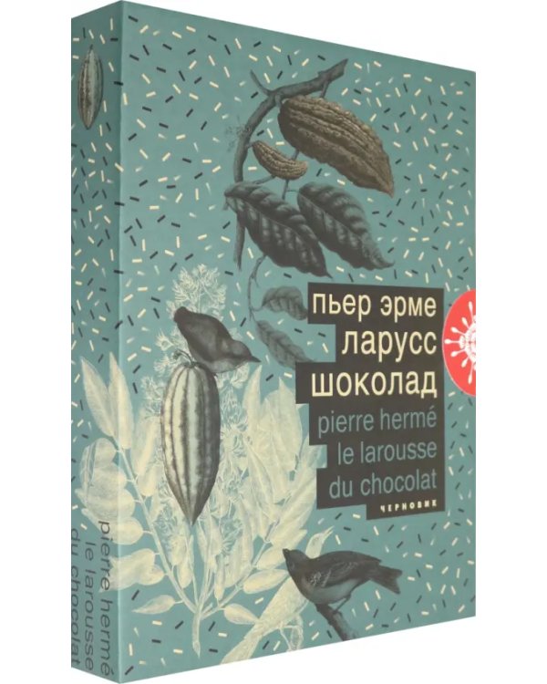 Шоколад