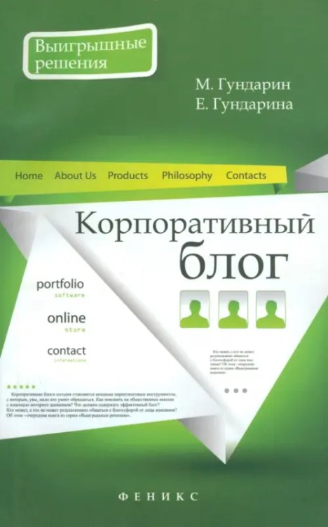Выигрышные решения Корпоративный блог