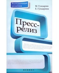 Пресс-релиз