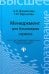Менеджмент для бакалавров сервиса. Учебное пособие