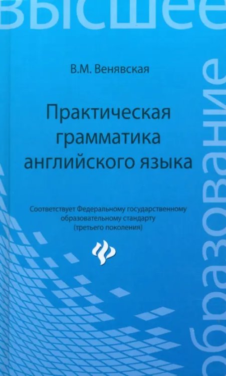 Практическая грамматика английского языка