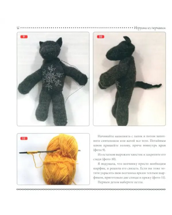 Игрушки из перчаток