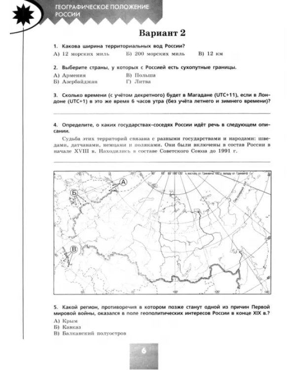 География. 8 класс. Проверочные работы. Учебное пособие. ФГОС