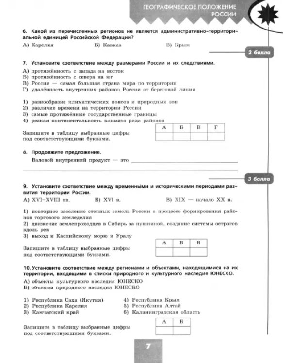 География. 8 класс. Проверочные работы. Учебное пособие. ФГОС