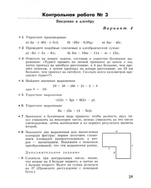 Алгебра. 7 класс. Контрольные работы. ФГОС