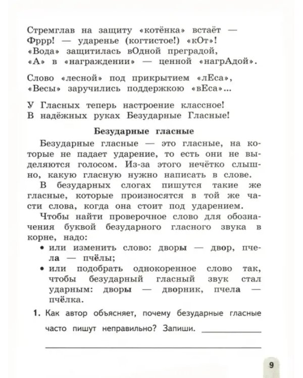 Смысловое чтение. 3 класс. Читаю, понимаю, узнаю. ФГОС