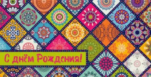 Конверт для денег "С днем рождения. Узоры", 164х84 мм