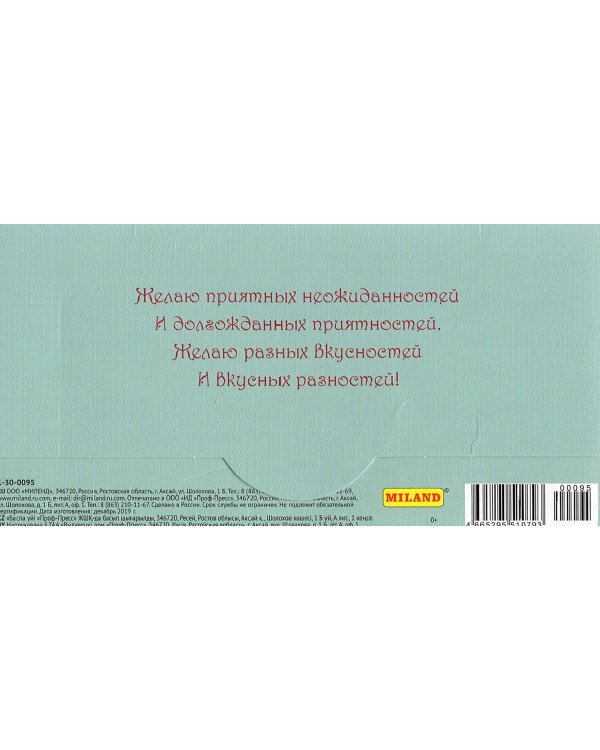 Конверт для денег "С днём рождения! Торты", 164х84 мм