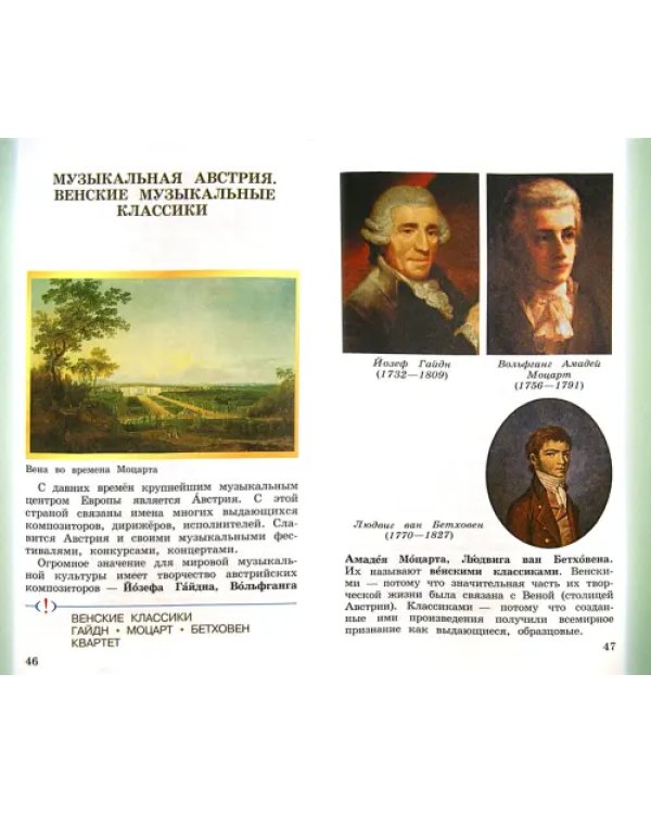Музыка. 4 класс. В 2 частях. Часть 1