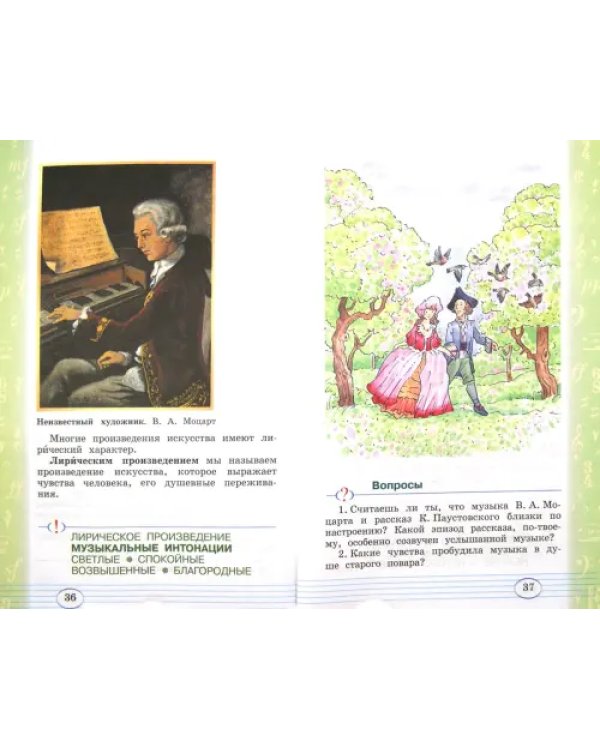 Музыка. 3 класс. Учебник. Часть 1. РИТМ. ФГОС
