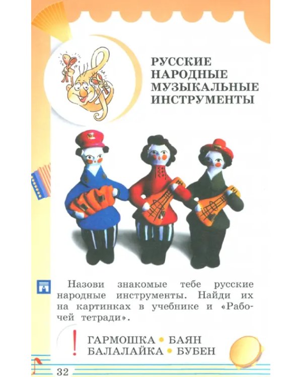 Музыка. 1 класс. в 2-х частях Часть 1. Учебник. РИТМ. ФГОС