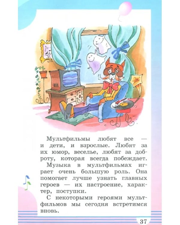 Музыка. 1 класс. В 2-х частях Часть 2. Учебник. РИТМ. ФГОС