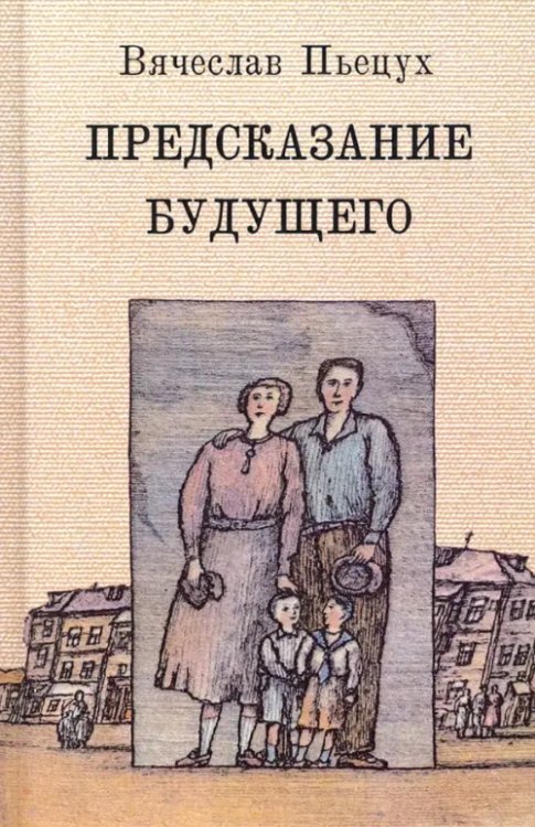 Предсказание будущего Предсказание будущего
