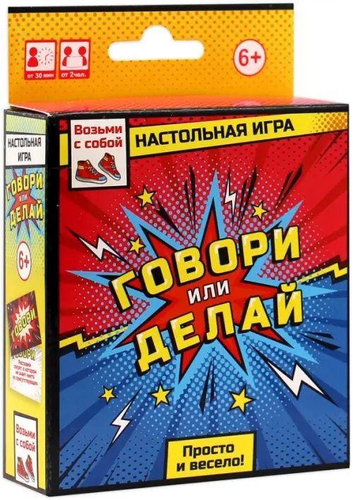 Игра настольная. Говори или делай