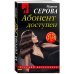 Абонент доступен