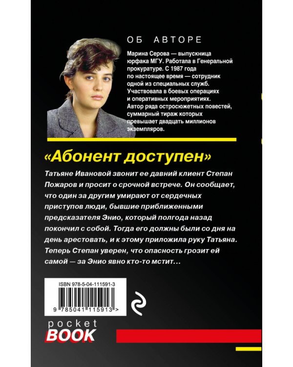 Абонент доступен